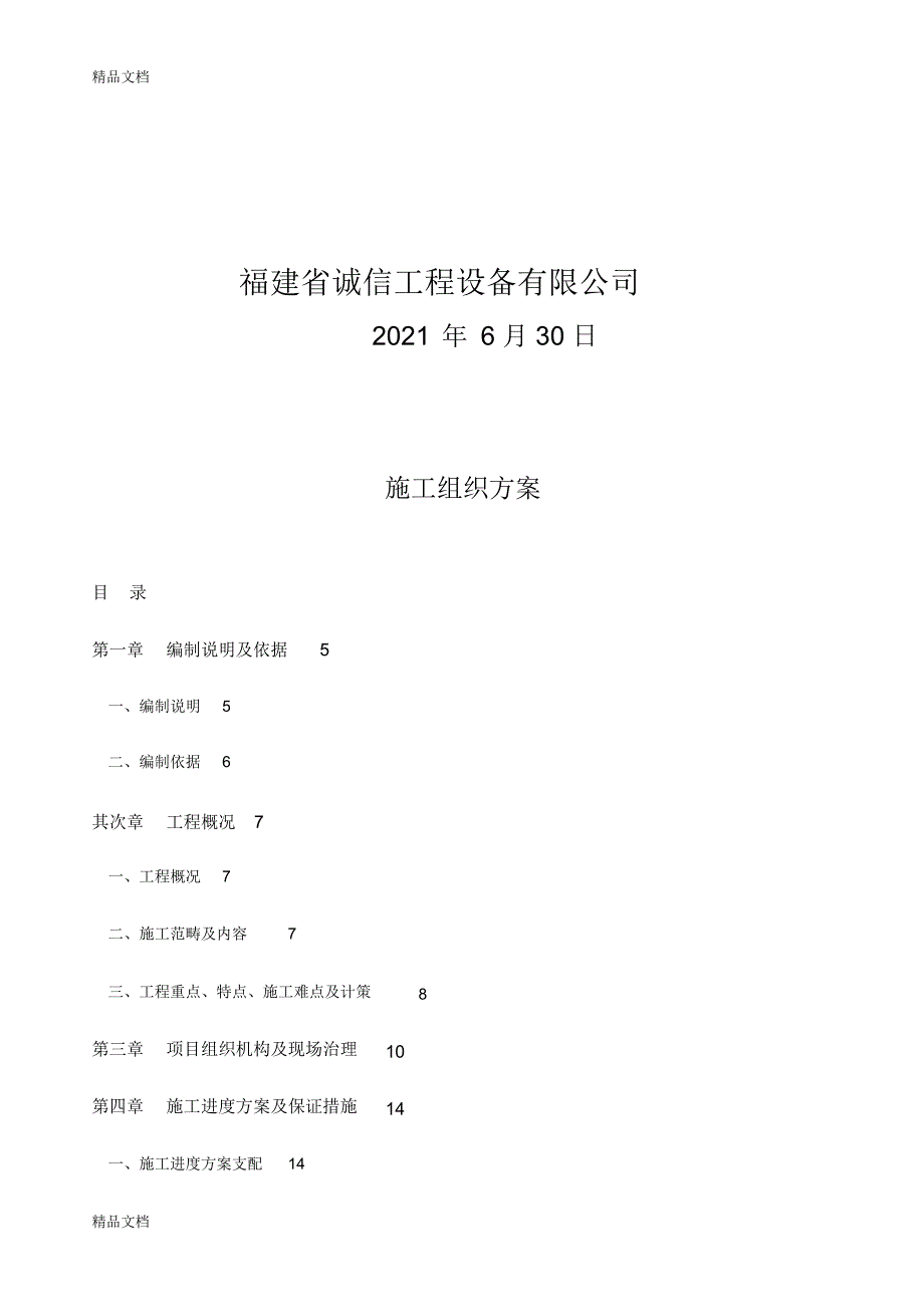 最新医院射线防护工程施工组织设计方案资料_第2页