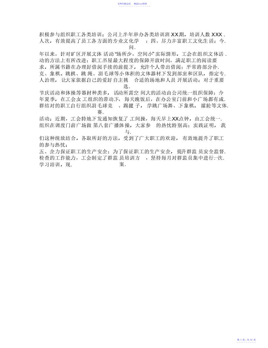 煤矿企业工会年工作计划_第3页