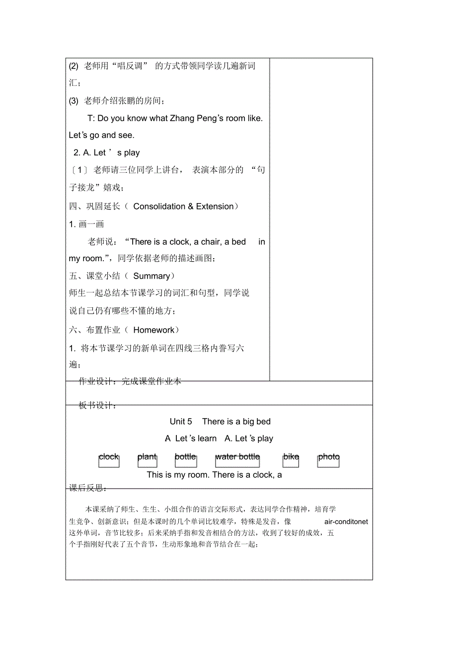 新版pep5第五单元教案_第2页