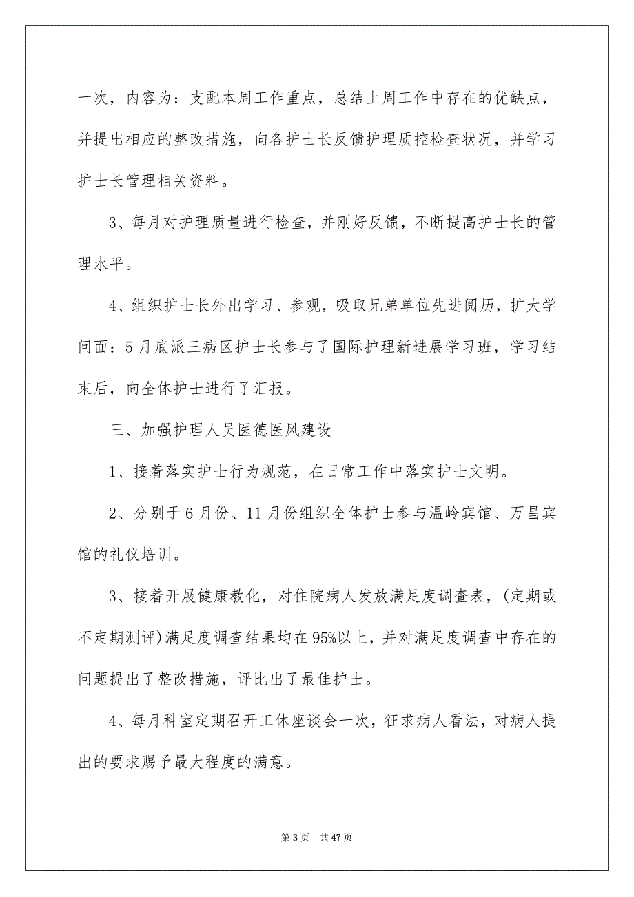 2022手术室护士年终工作总结_手术室护士工作总结_19_第3页