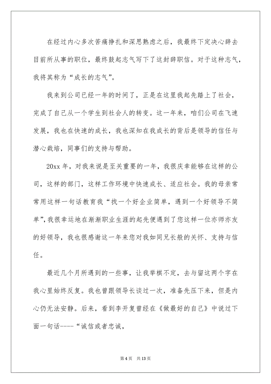 2022房产销售员辞职报告_房产销售辞职报告_第4页