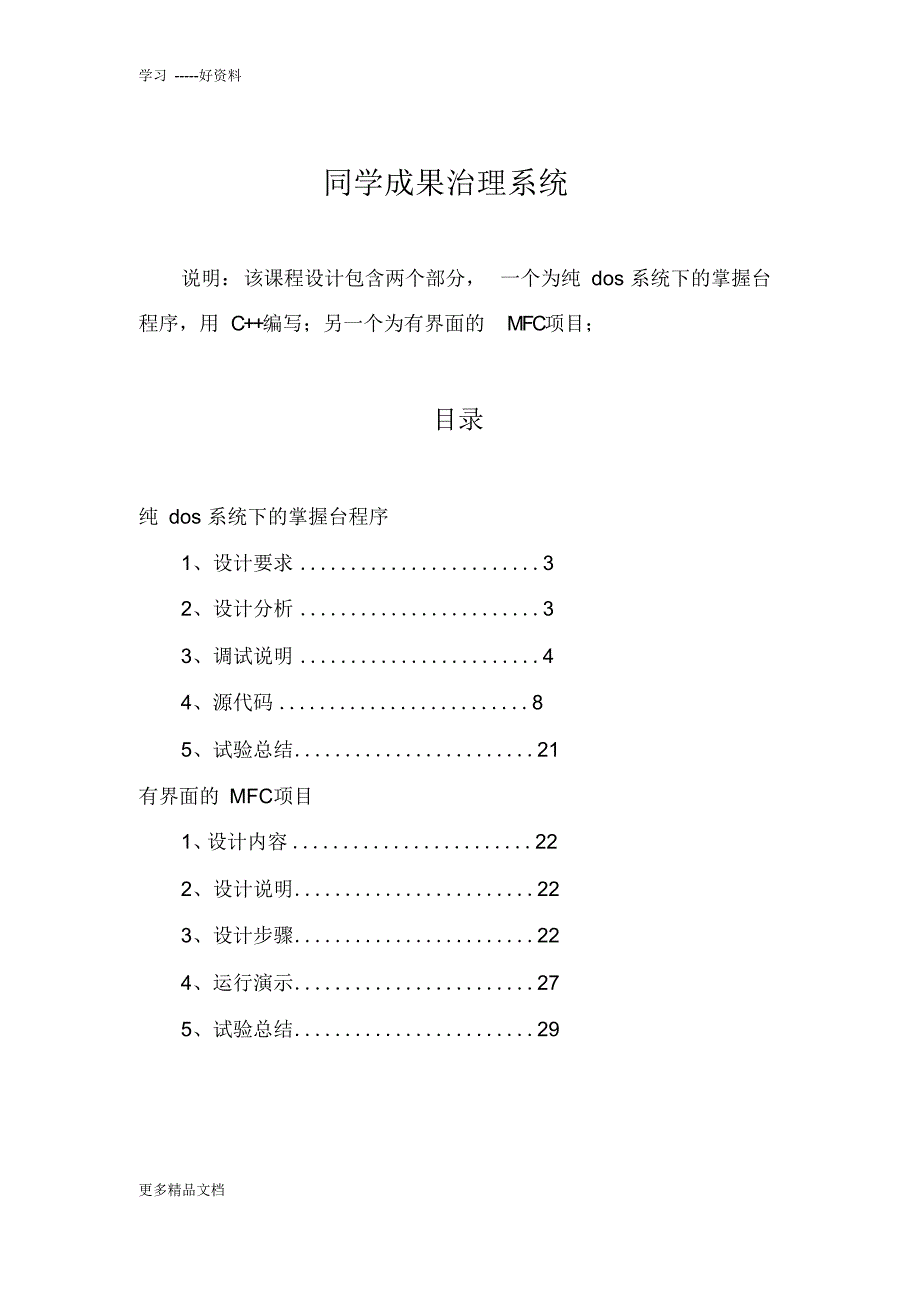 最新C++课程设计报告_第1页