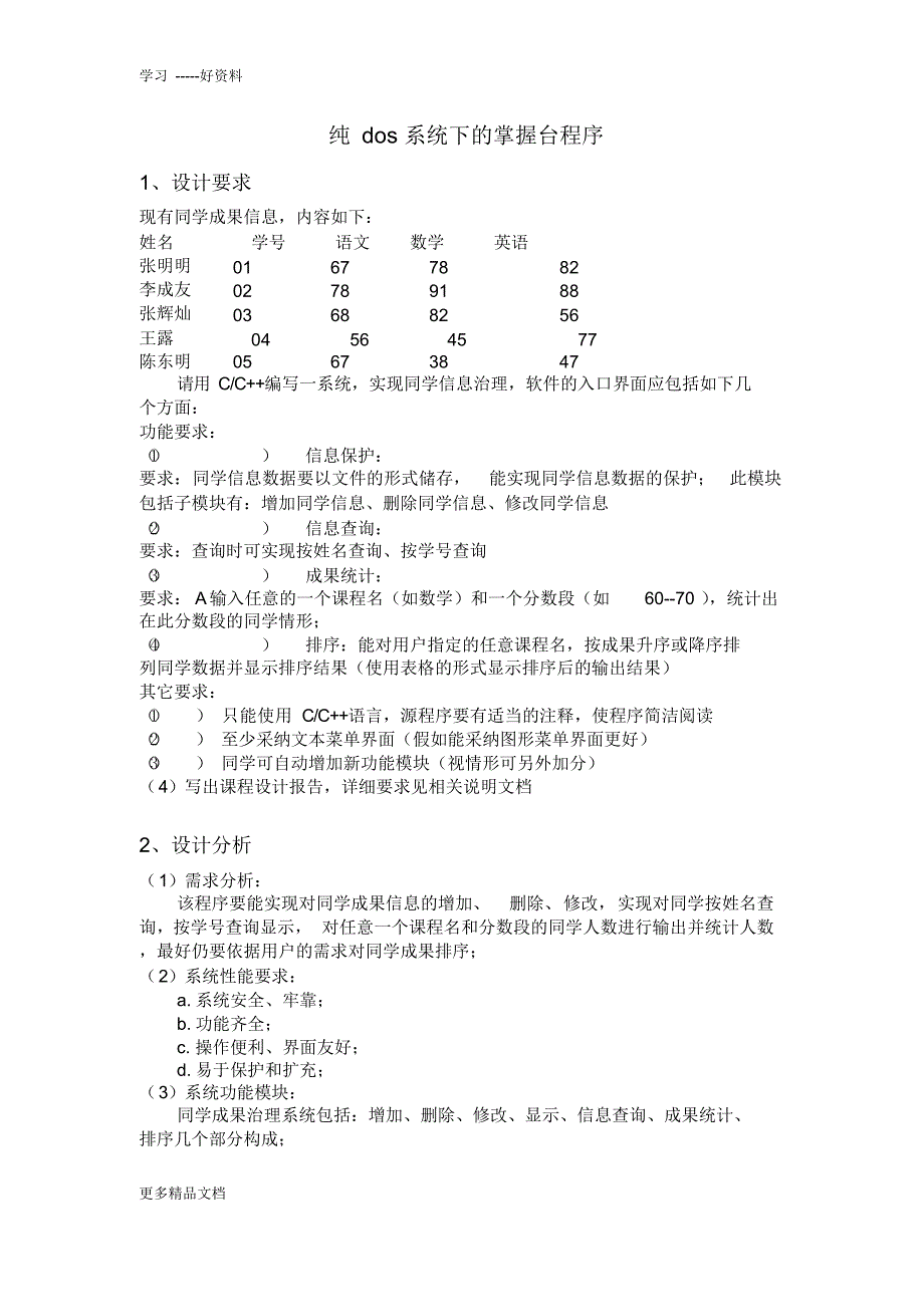 最新C++课程设计报告_第2页