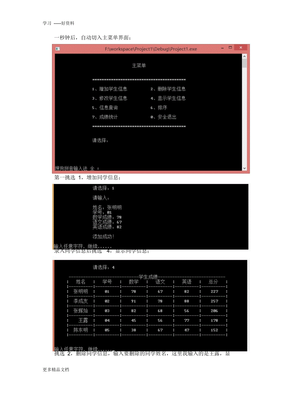 最新C++课程设计报告_第4页