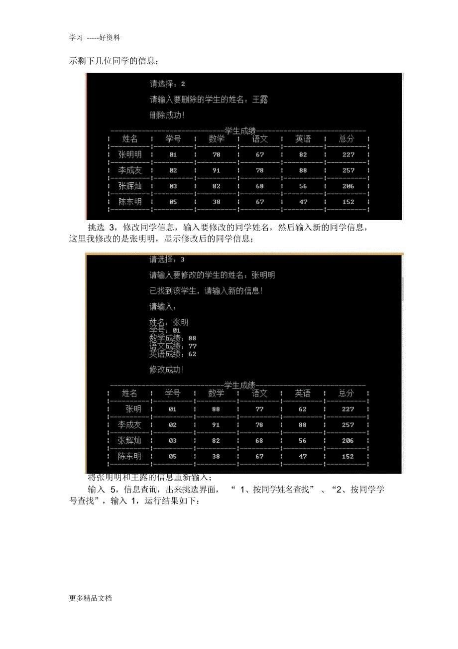 最新C++课程设计报告_第5页