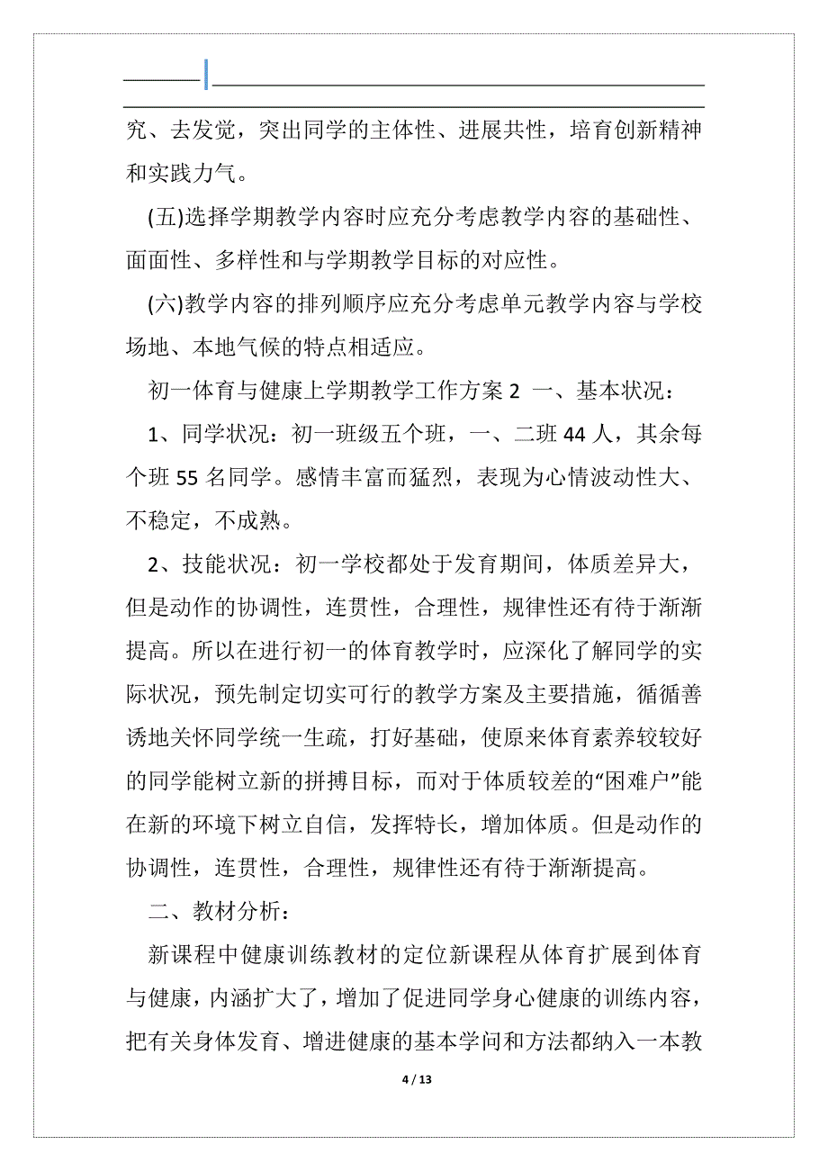 初一体育与健康上学期教学工作方案介绍_第4页