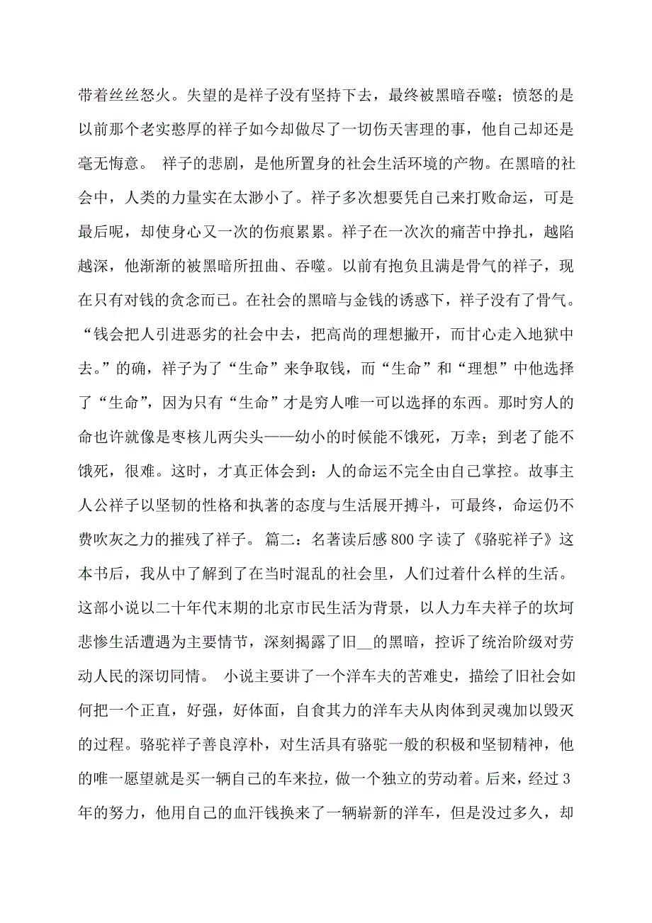 历史名著读后感800_第2页