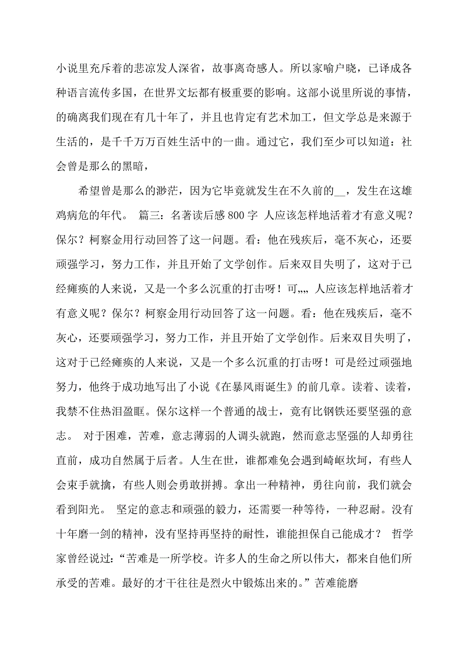 历史名著读后感800_第4页