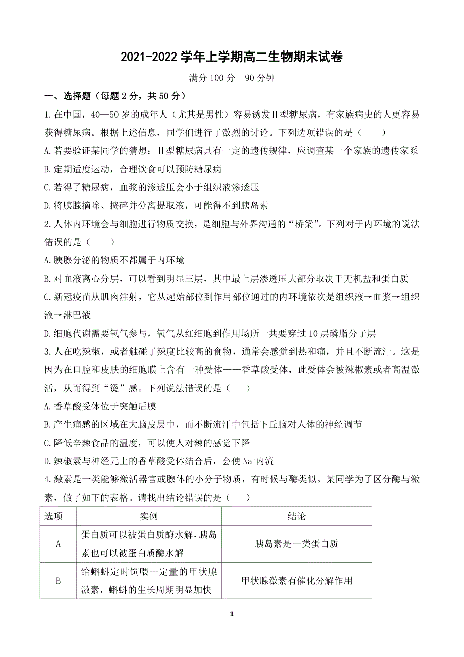 黑龙江省虎林市高级中学2021-2022学年高二上学期期末生物试题【含答案解析】_第1页