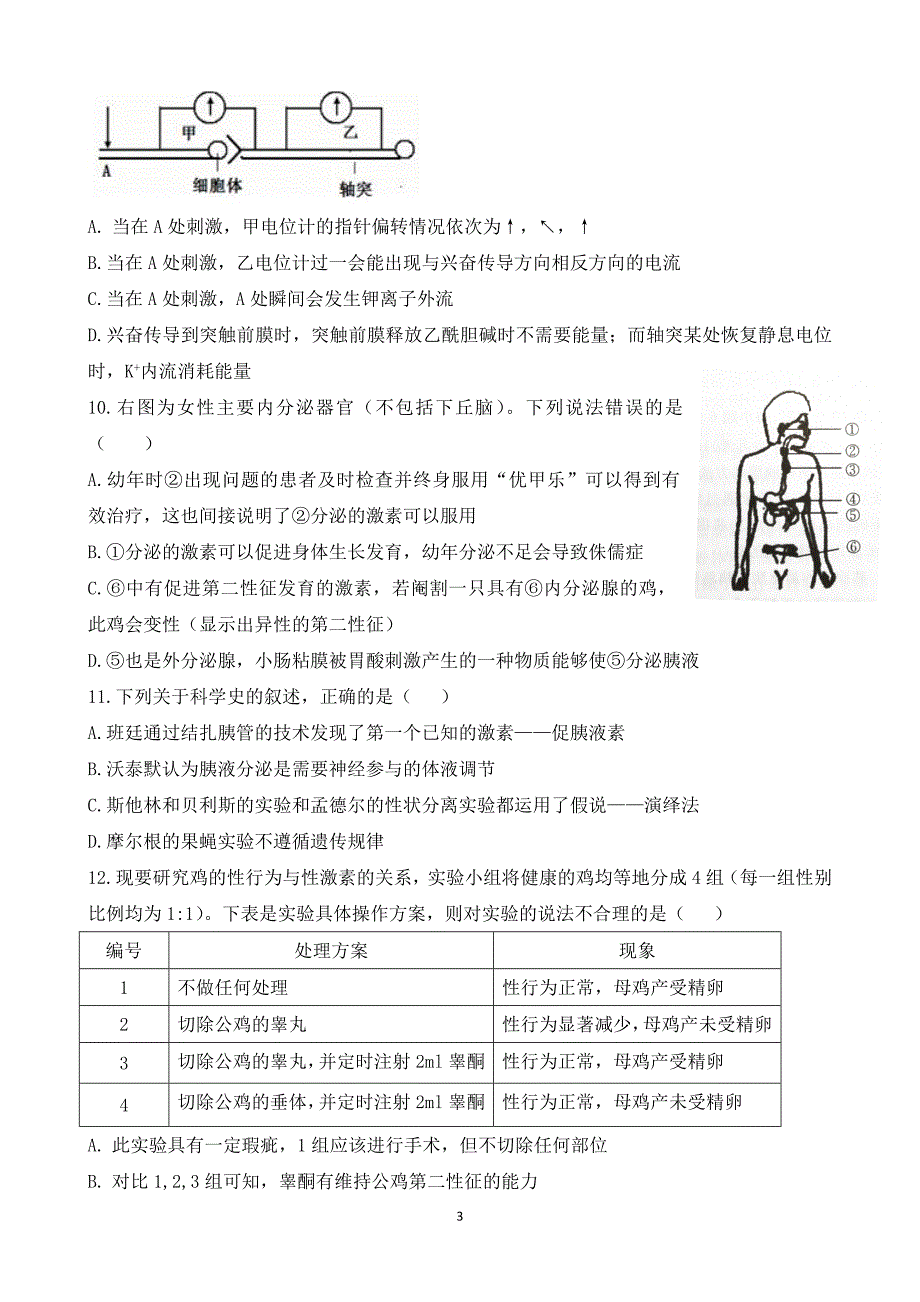 黑龙江省虎林市高级中学2021-2022学年高二上学期期末生物试题【含答案解析】_第3页