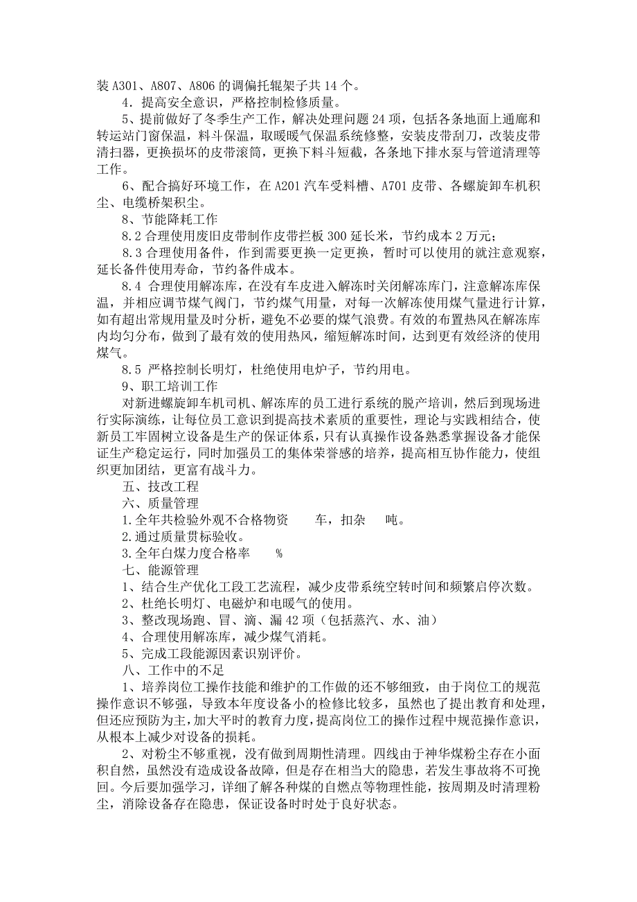 《助理个人述职报告锦集8篇》_第2页