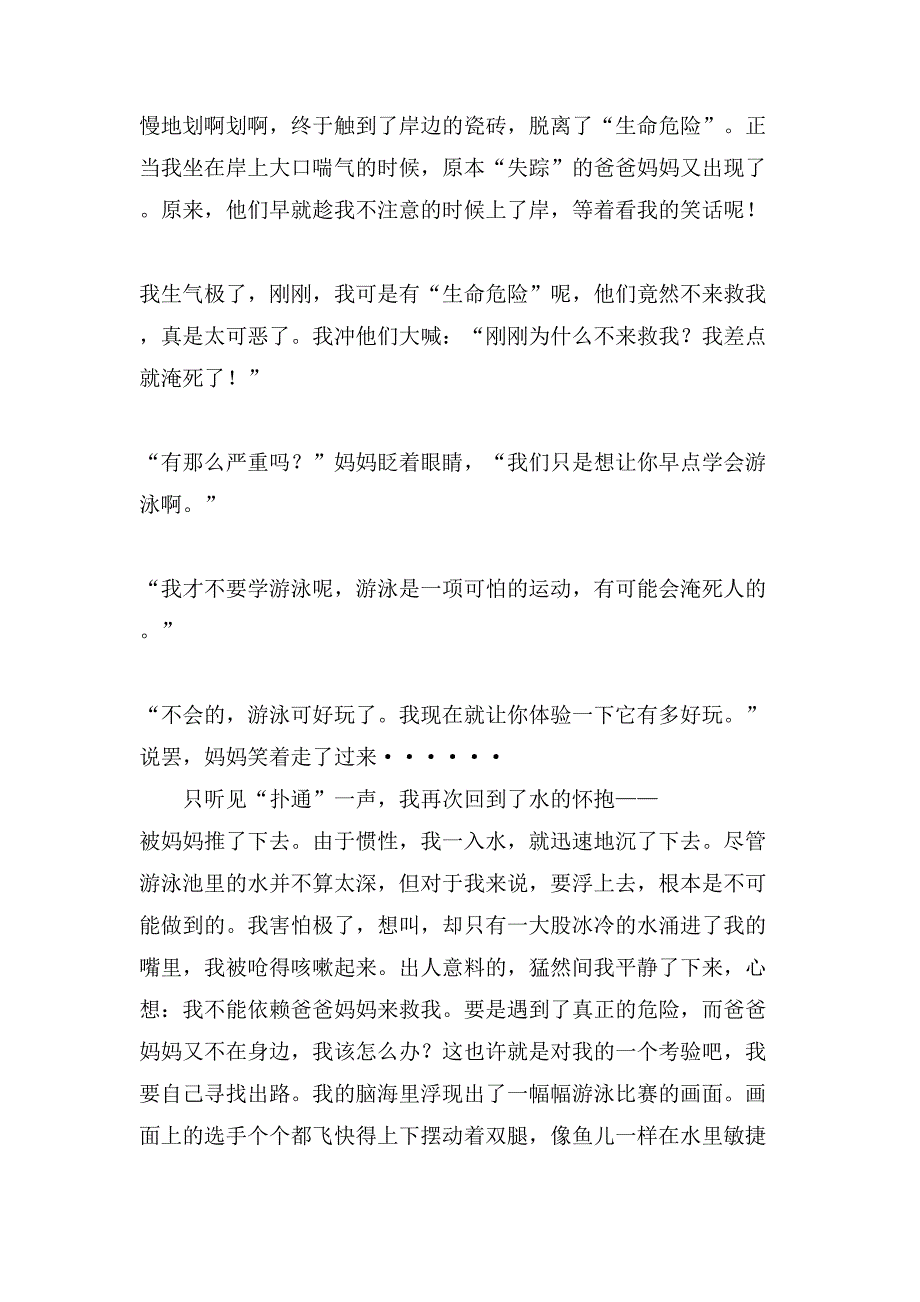 小学难忘的作文900字锦集九篇_第2页