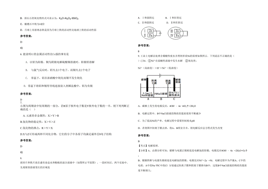 2021-2022学年山东省青岛市即墨七级中学高三化学月考试卷含解析_第2页