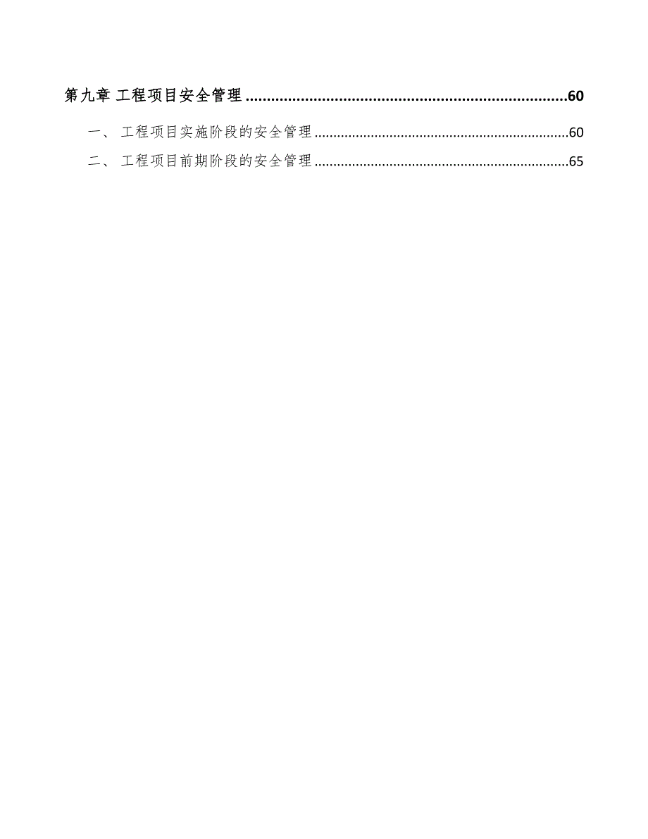 高压开关项目工程运营手册（参考）_第3页