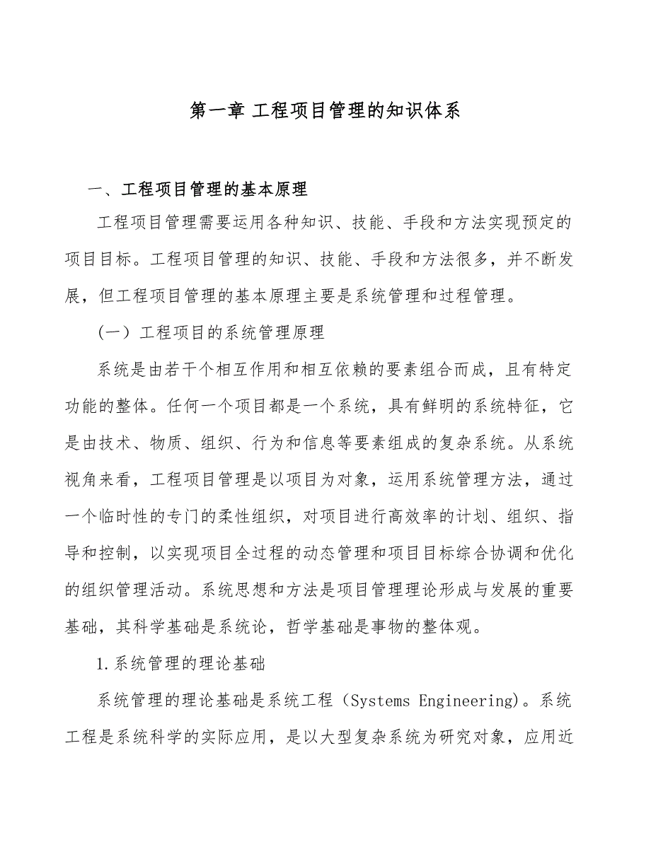 高压开关项目工程运营手册（参考）_第4页