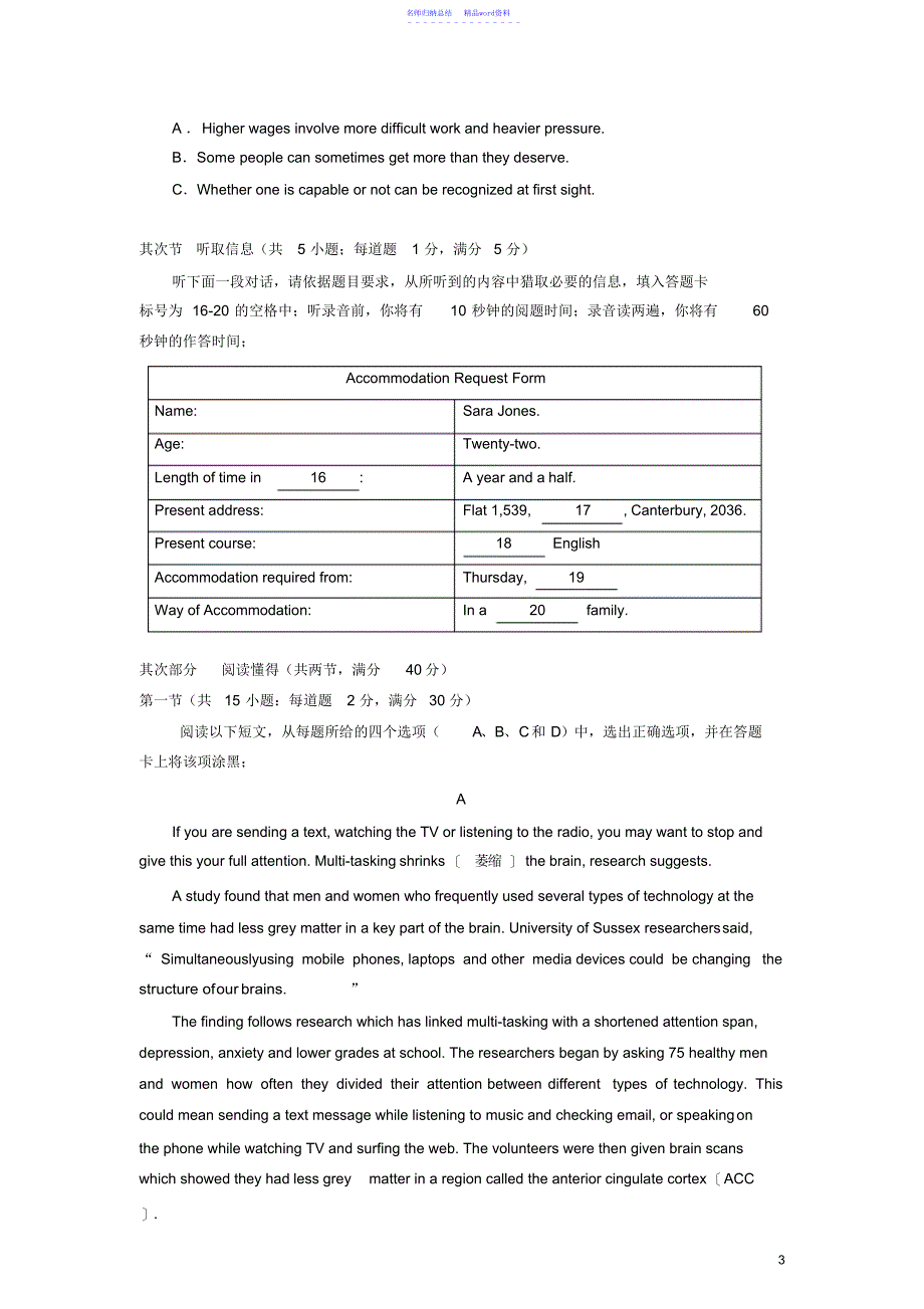 广东省广州市四校联考2022-2022学年高二上学期期末考试英语试卷_第3页