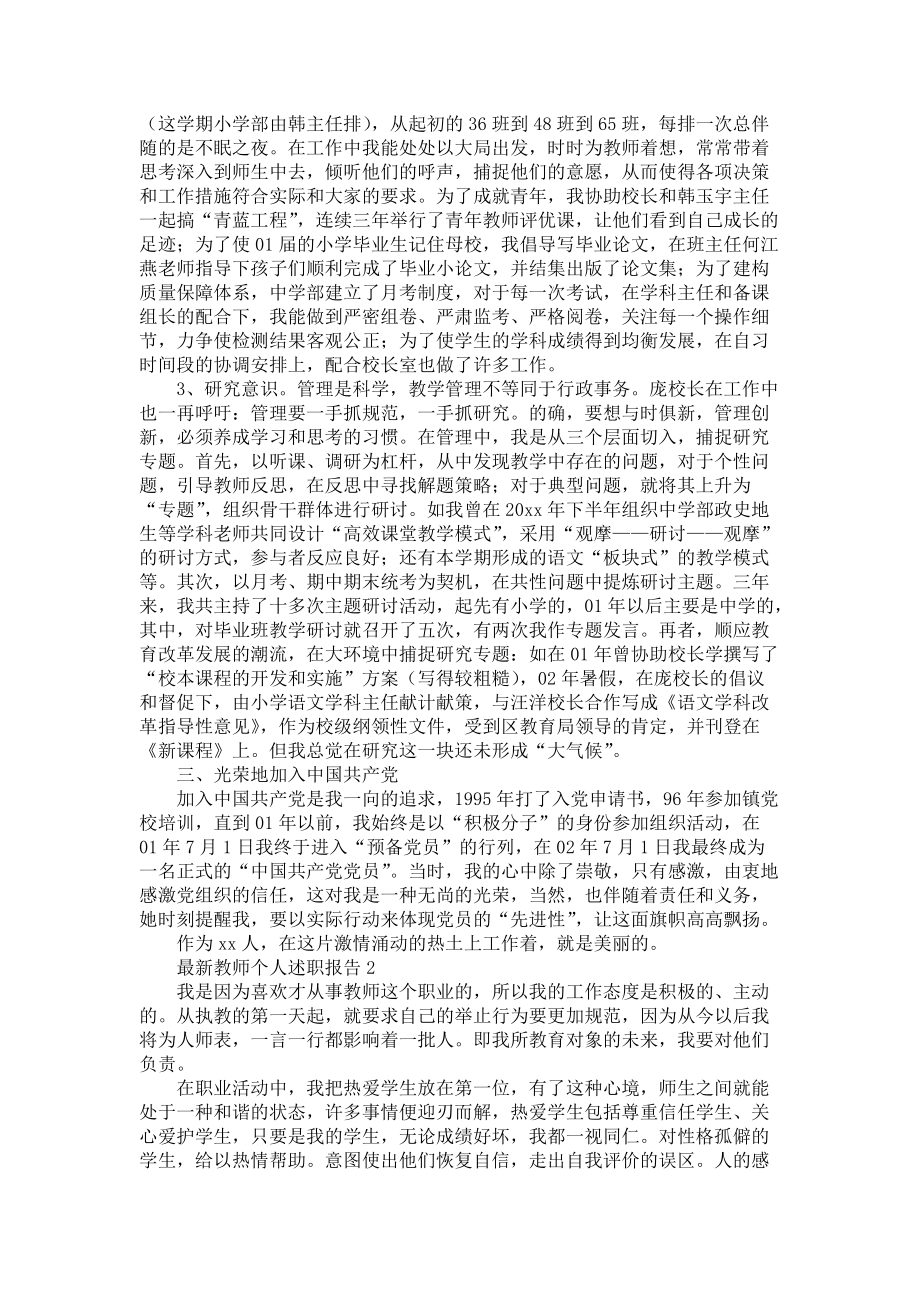 《教师个人述职报告(集锦7篇)》_第3页