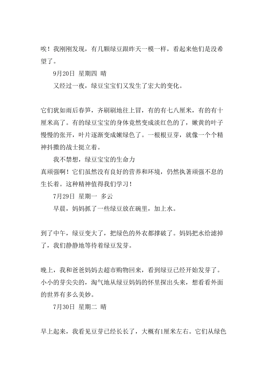 小学生观察日记「」_第4页