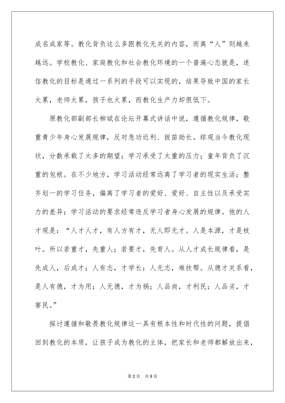 2022校长述职述廉报告_校长述职述廉报告精选_14_第2页