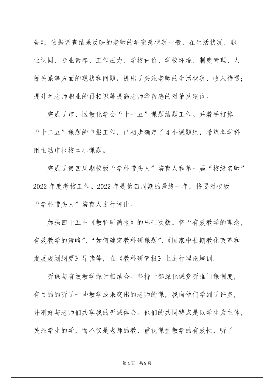 2022校长述职述廉报告_校长述职述廉报告精选_14_第4页