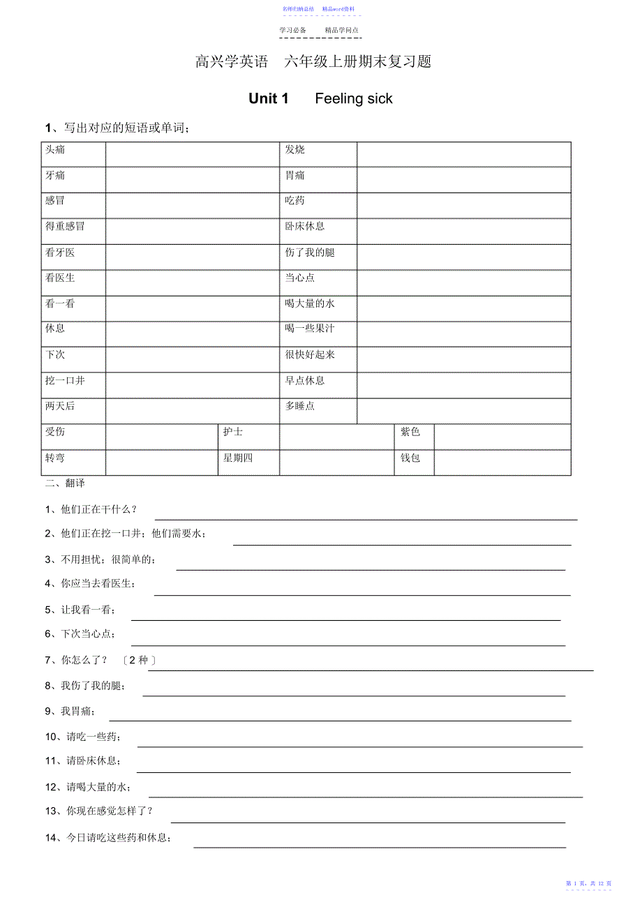 开心学英语六年级上册期末知识点复习_第1页