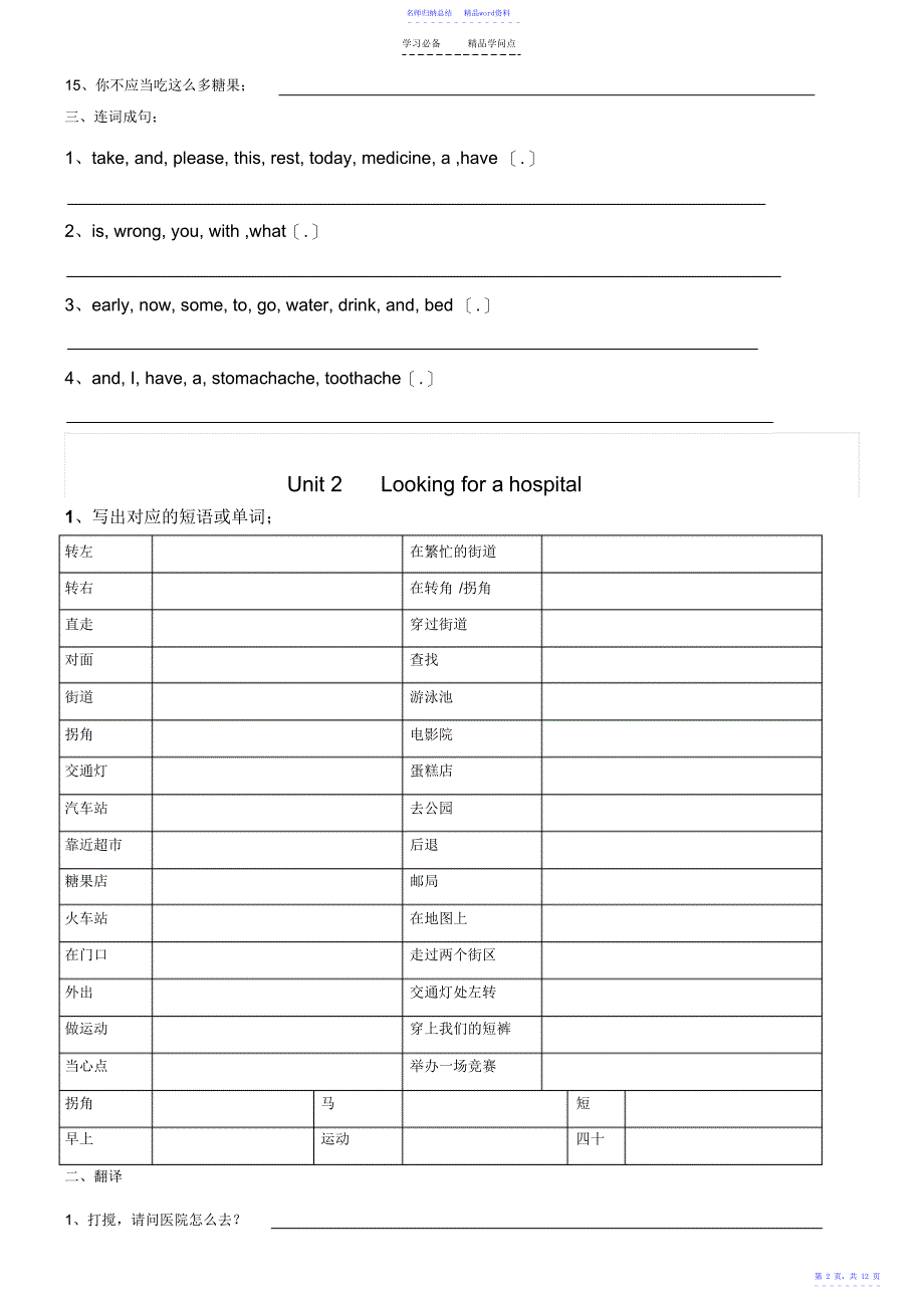 开心学英语六年级上册期末知识点复习_第2页