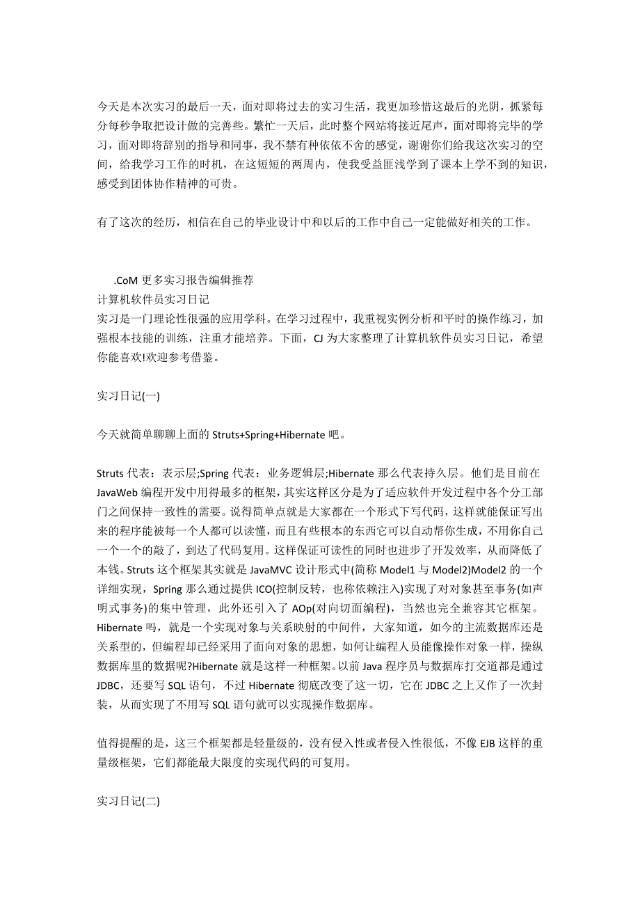 2020计算机软件专业实习日记_第3页