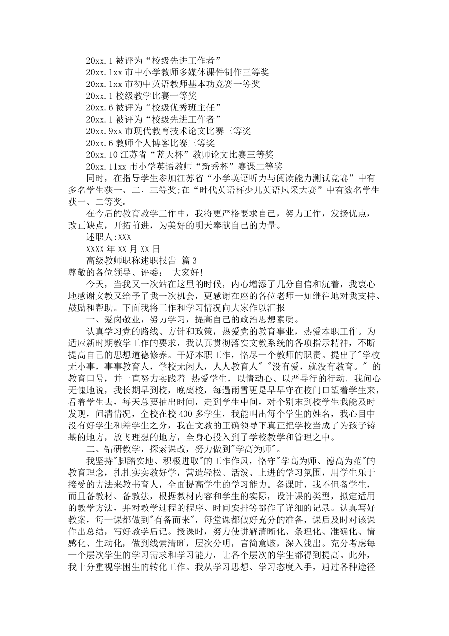 《关于高级教师职称述职报告3篇》_第3页