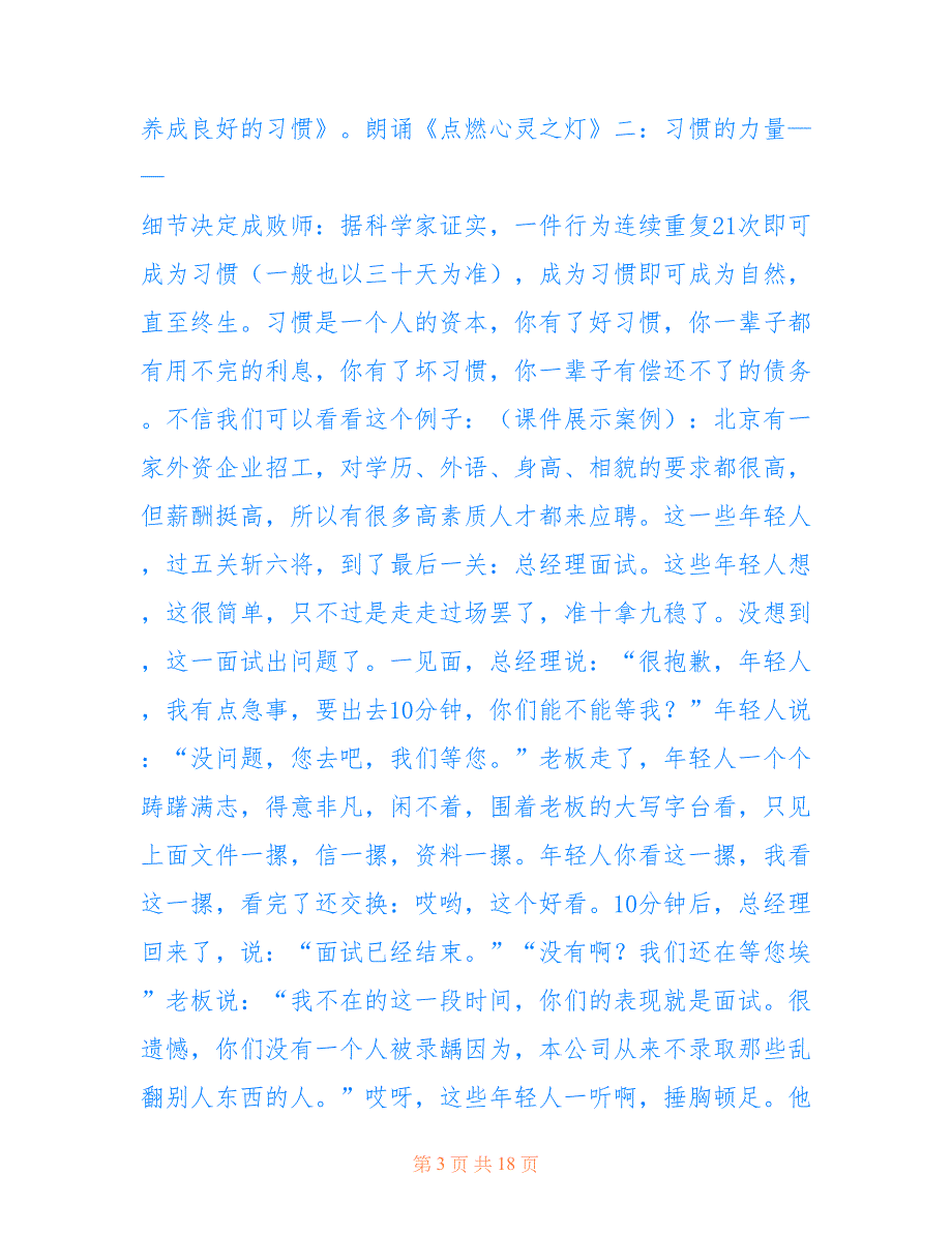 2020行为习惯班会教案内容_第3页