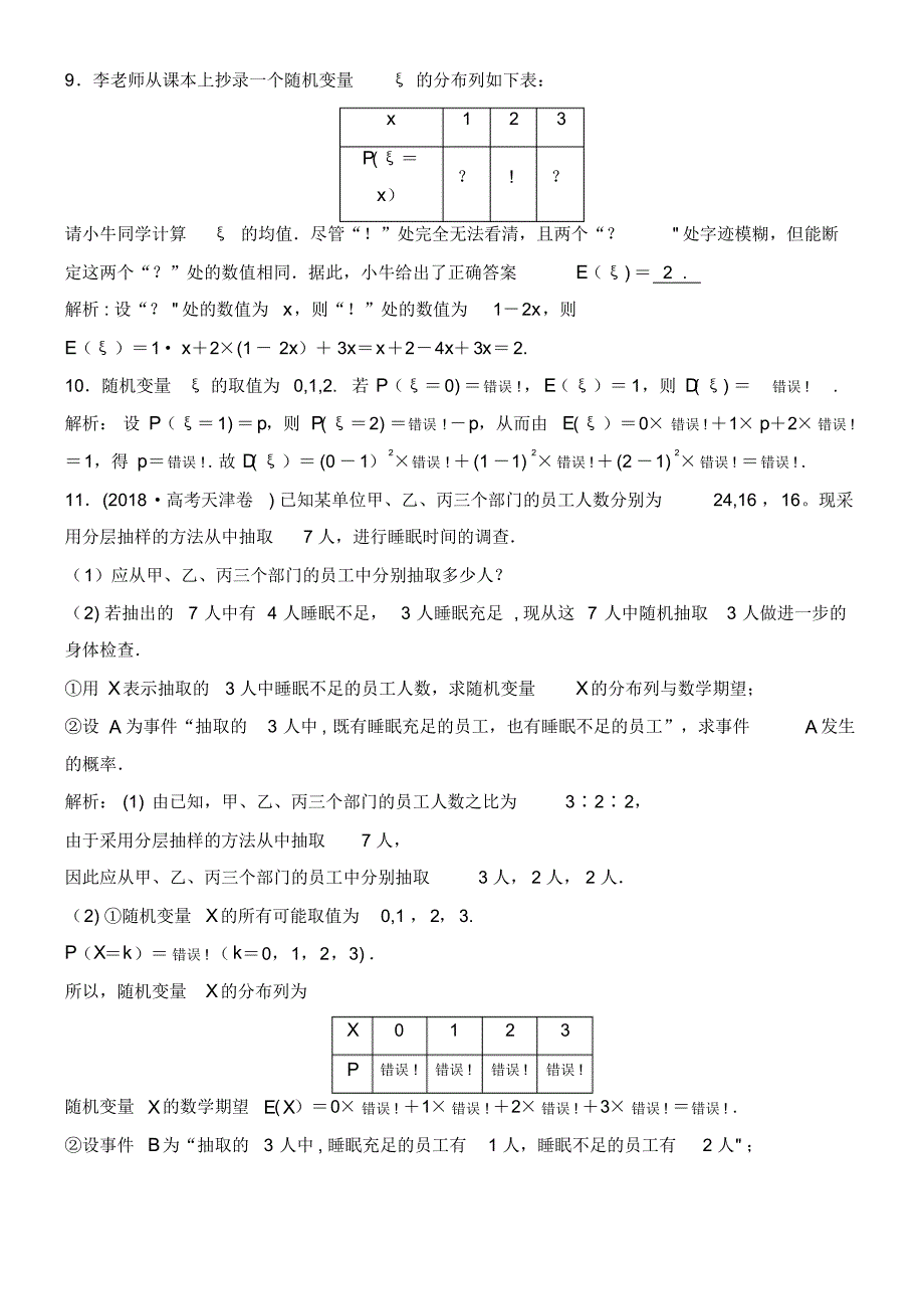 (新课标)2020年高考数学一轮总复习第九章计数原理、概率、随机变量及其分布列9-8离散型随机变量的_第3页