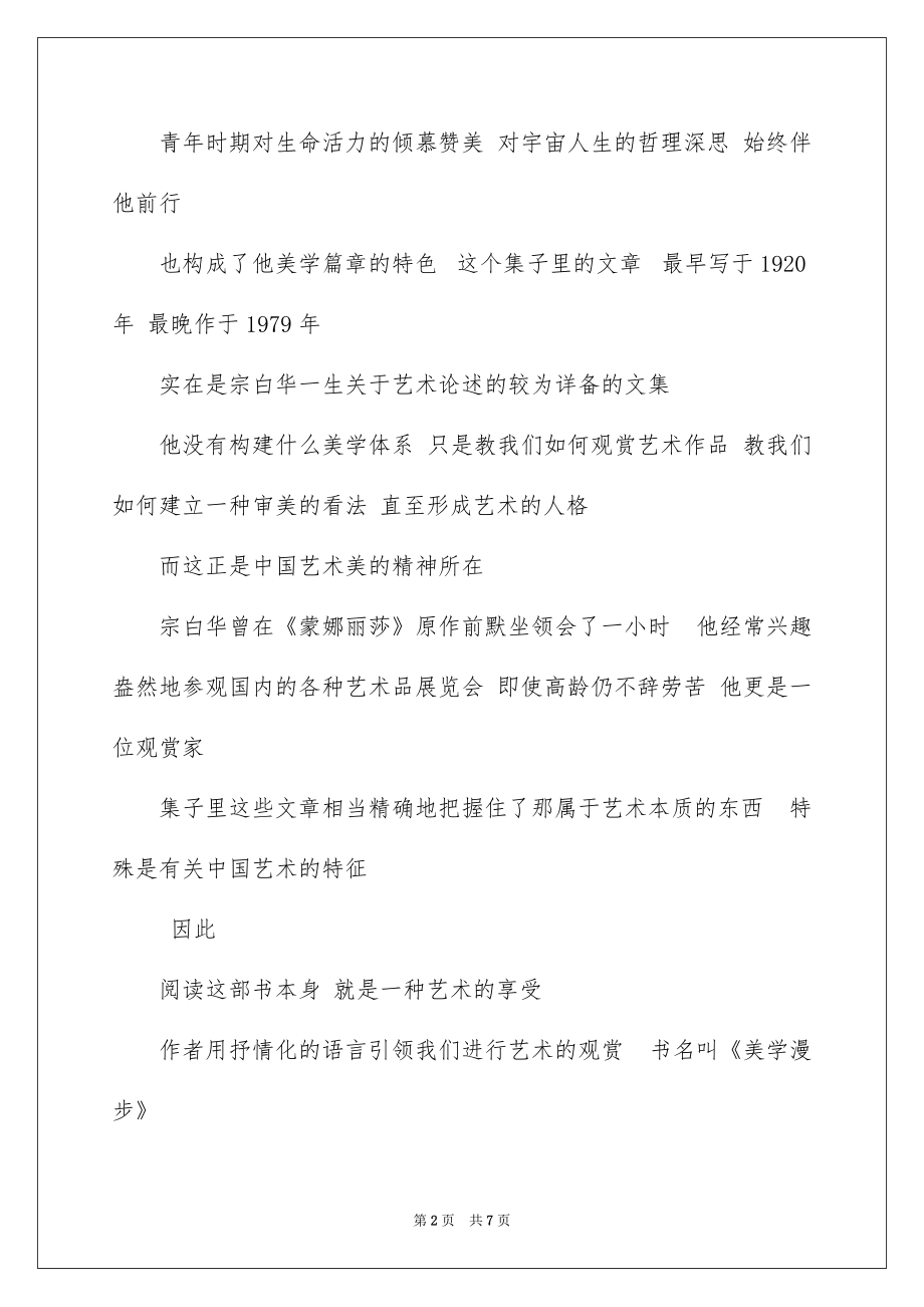 2022美学散步读后感_读美学散步有感_5_第2页