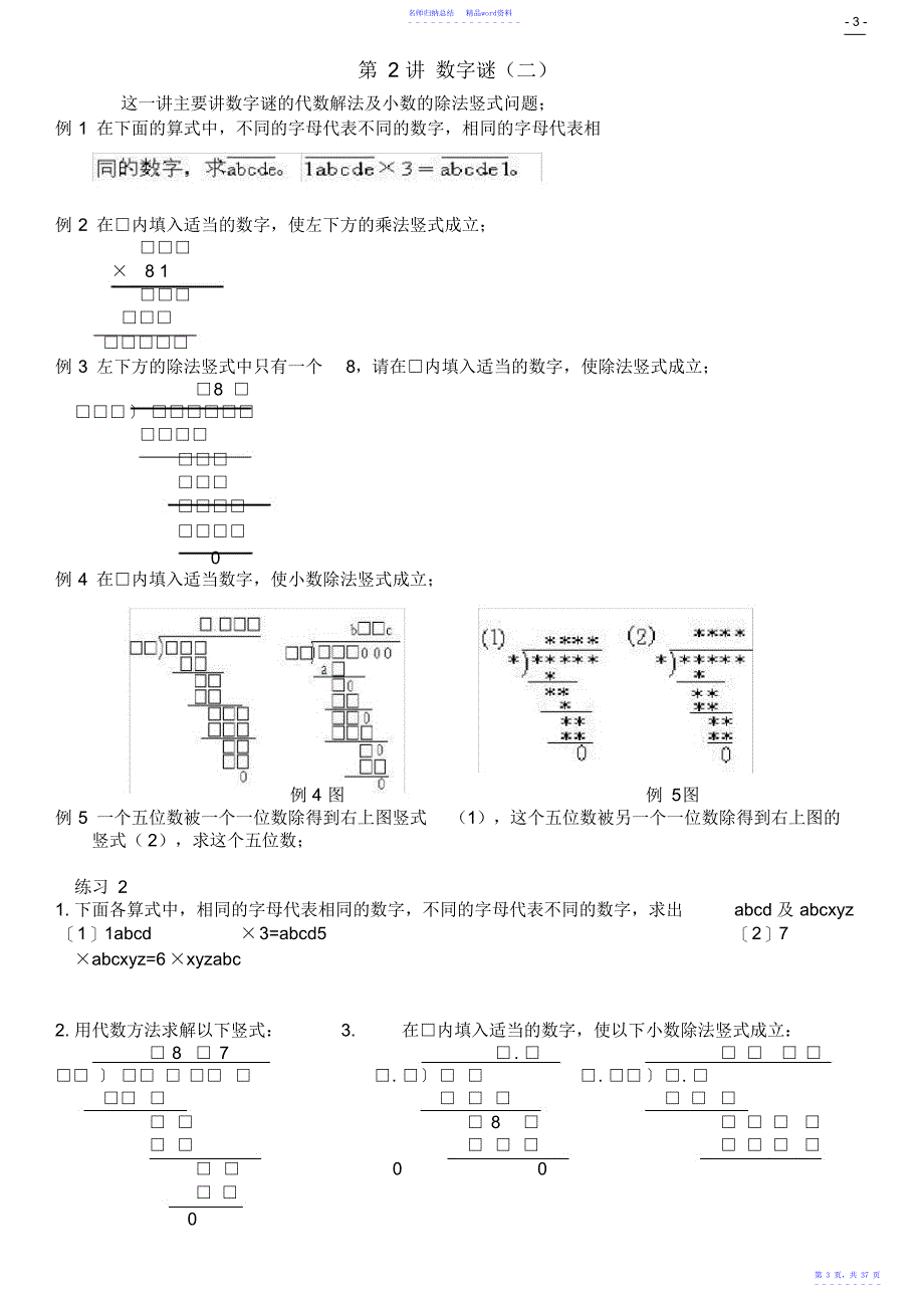 小学五年级奥数讲义30讲全_第4页