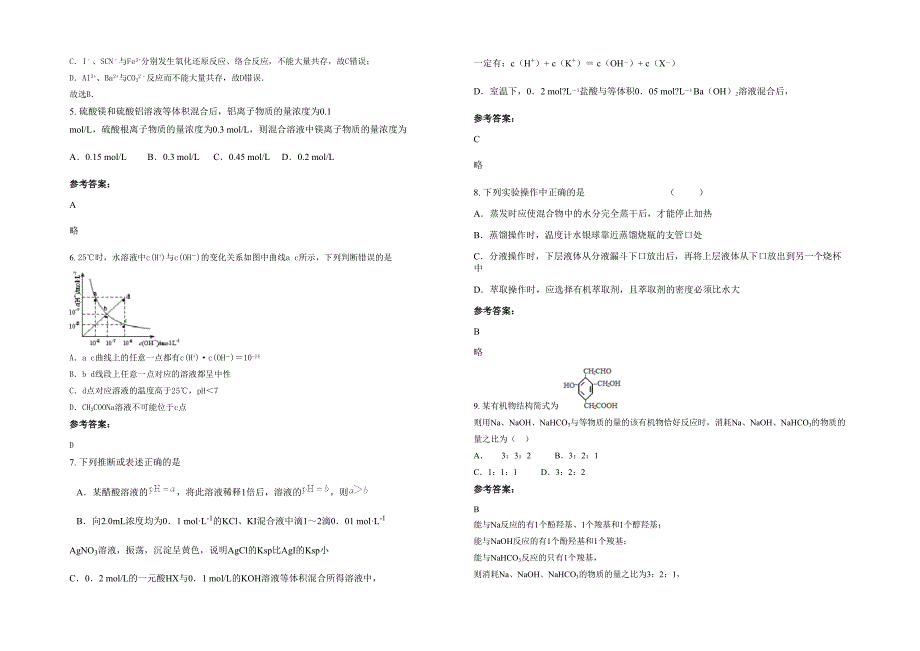 2020-2021学年上海美国国际中学高三化学期末试题含解析_第2页