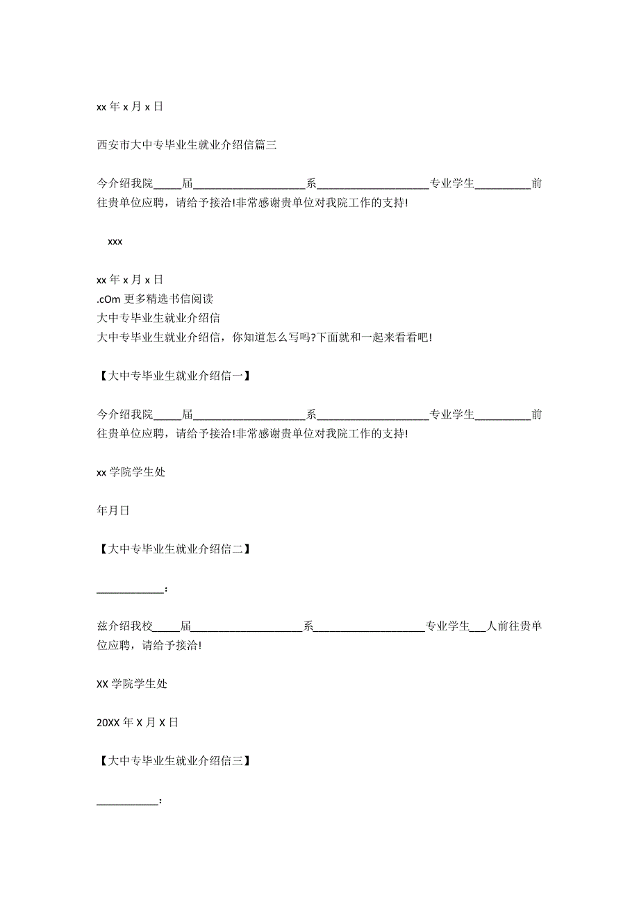 2020西安市大中专毕业生就业介绍信_第2页