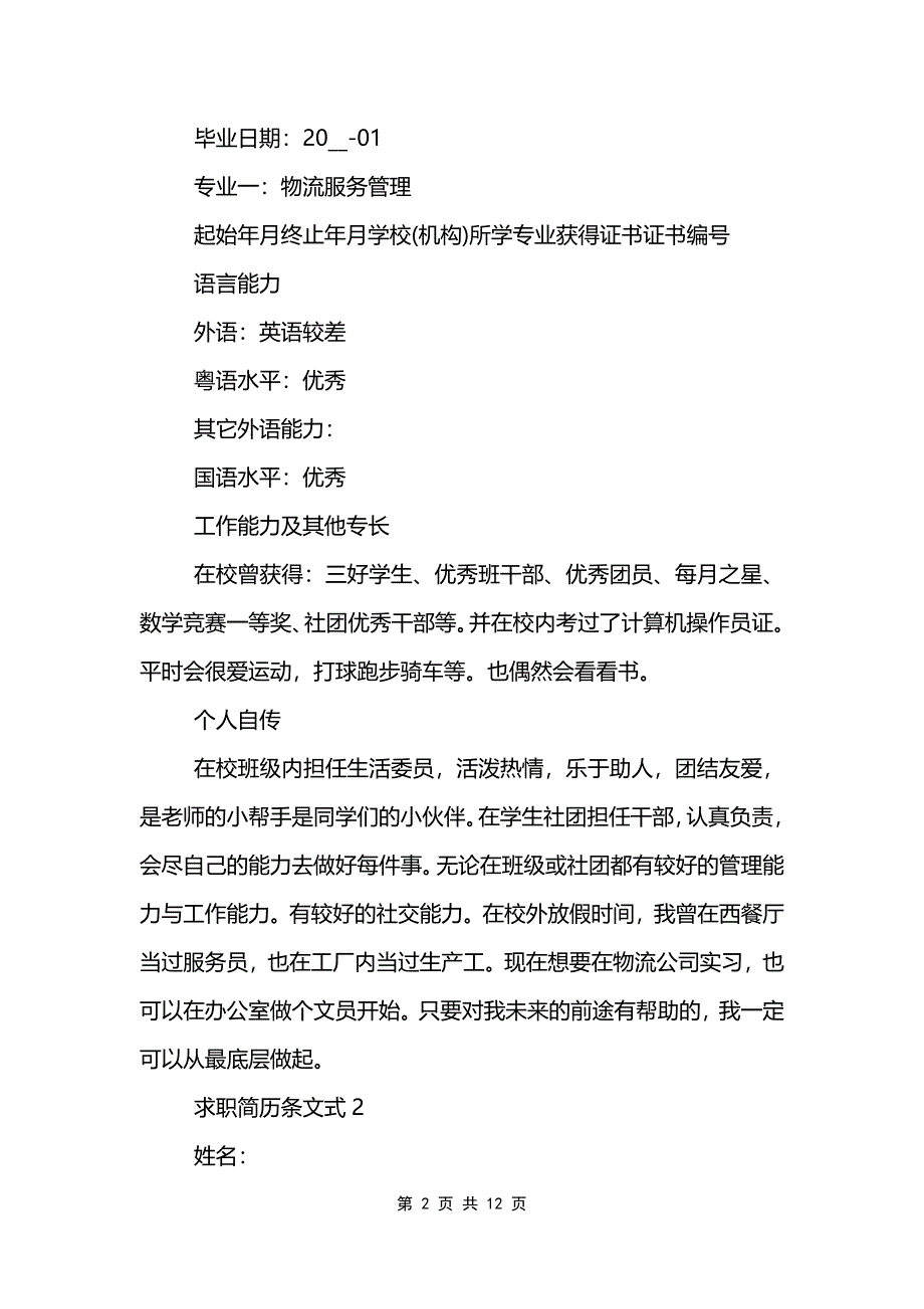 求职简历条文式_第2页