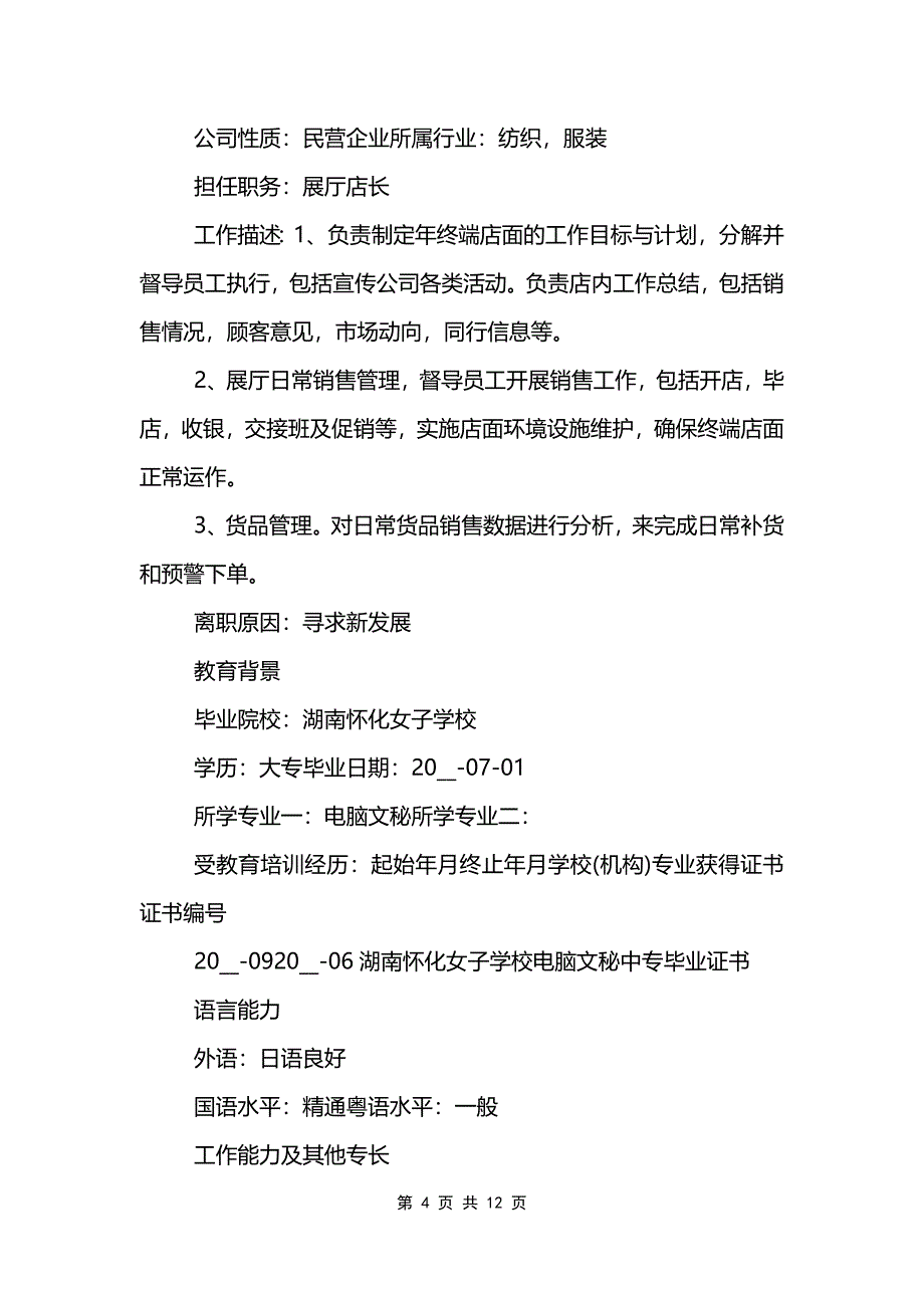 求职简历条文式_第4页