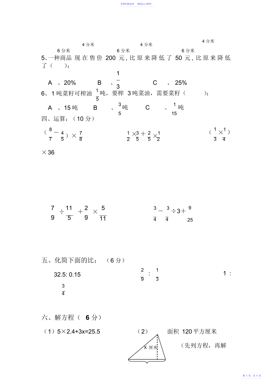 小学六年级数学上册1-5单元测试试题_第3页