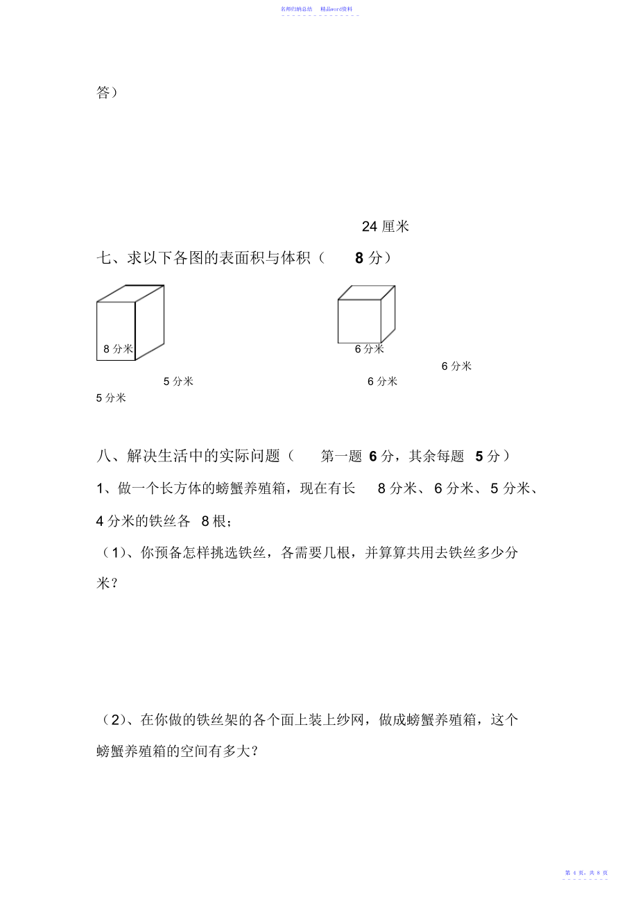 小学六年级数学上册1-5单元测试试题_第4页