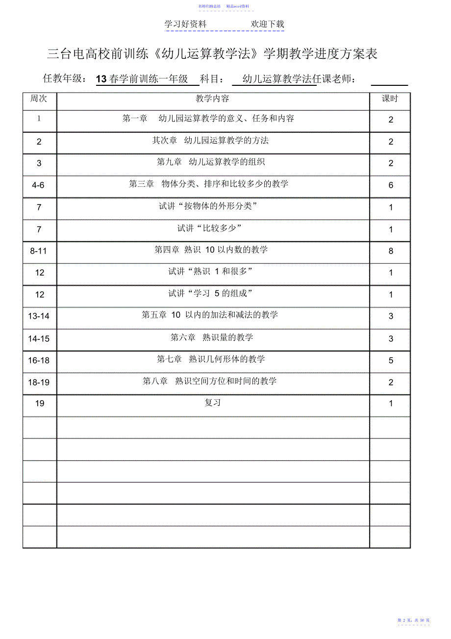 幼儿计算教学法教案精编版_第2页