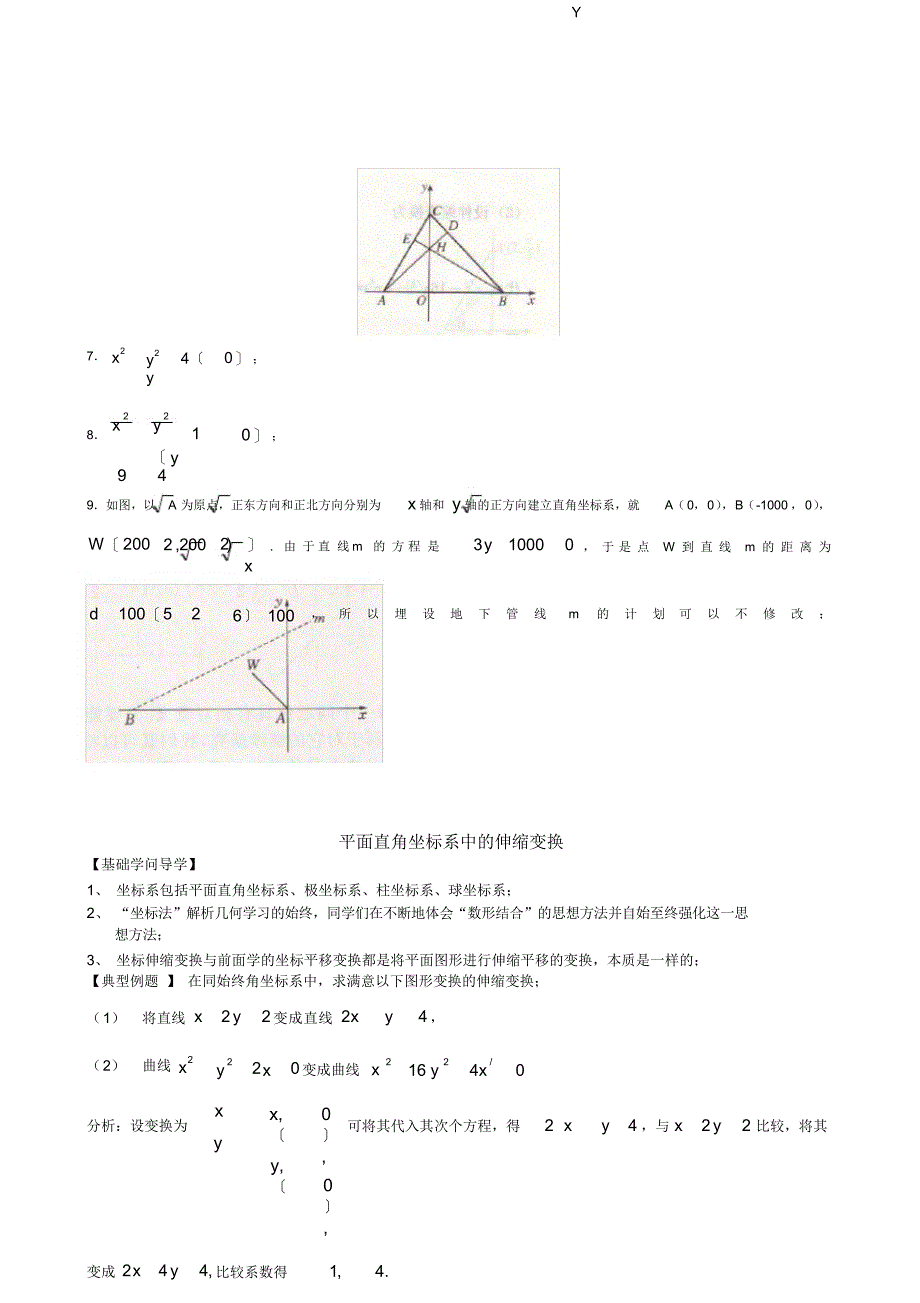 新课标人教A版4第一讲坐标系导学案_第2页