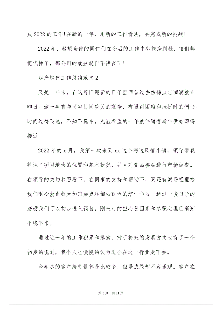 2022房产销售工作总结_房产销售年工作总结_第3页