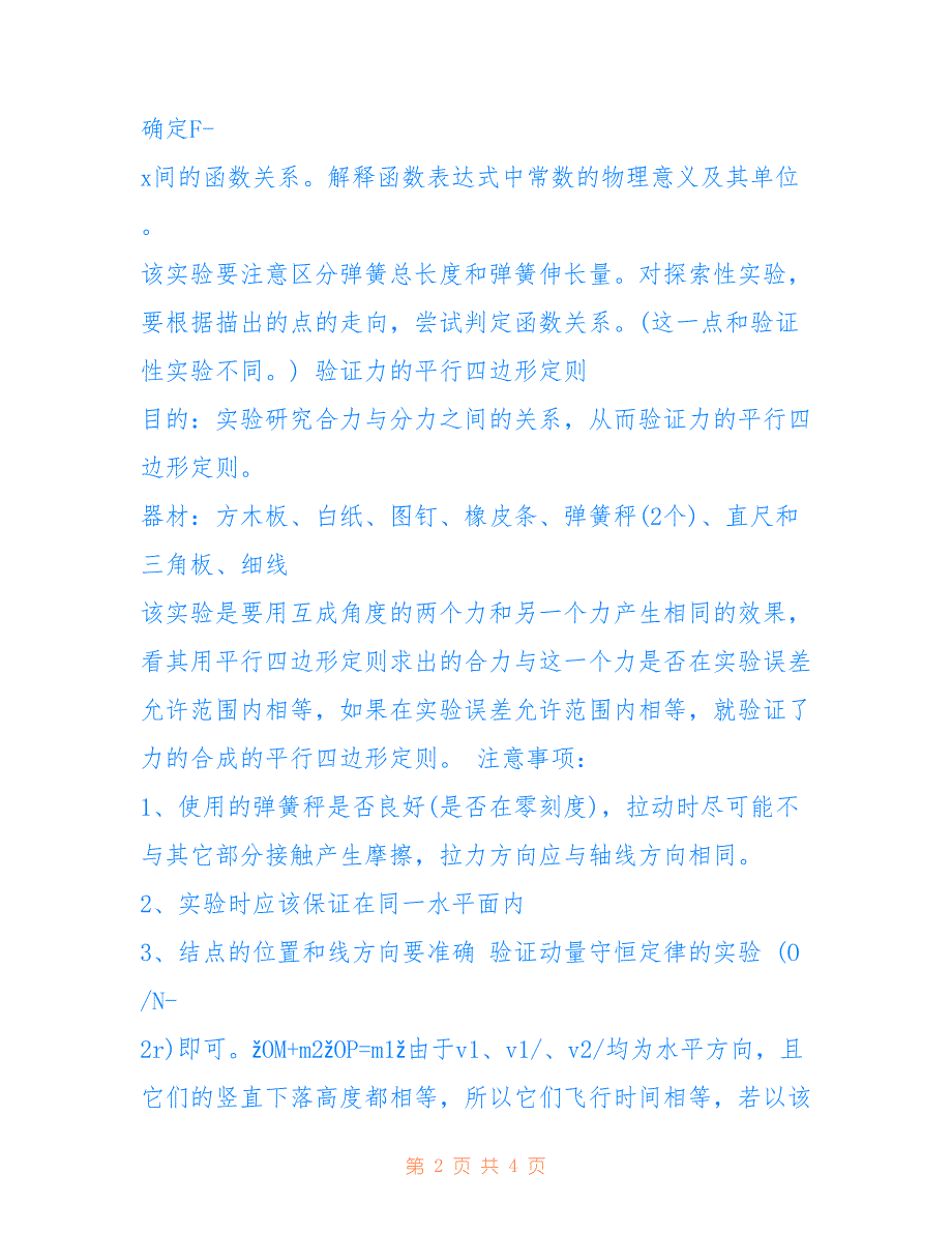 2019高考物理最常考实验讲解_第2页