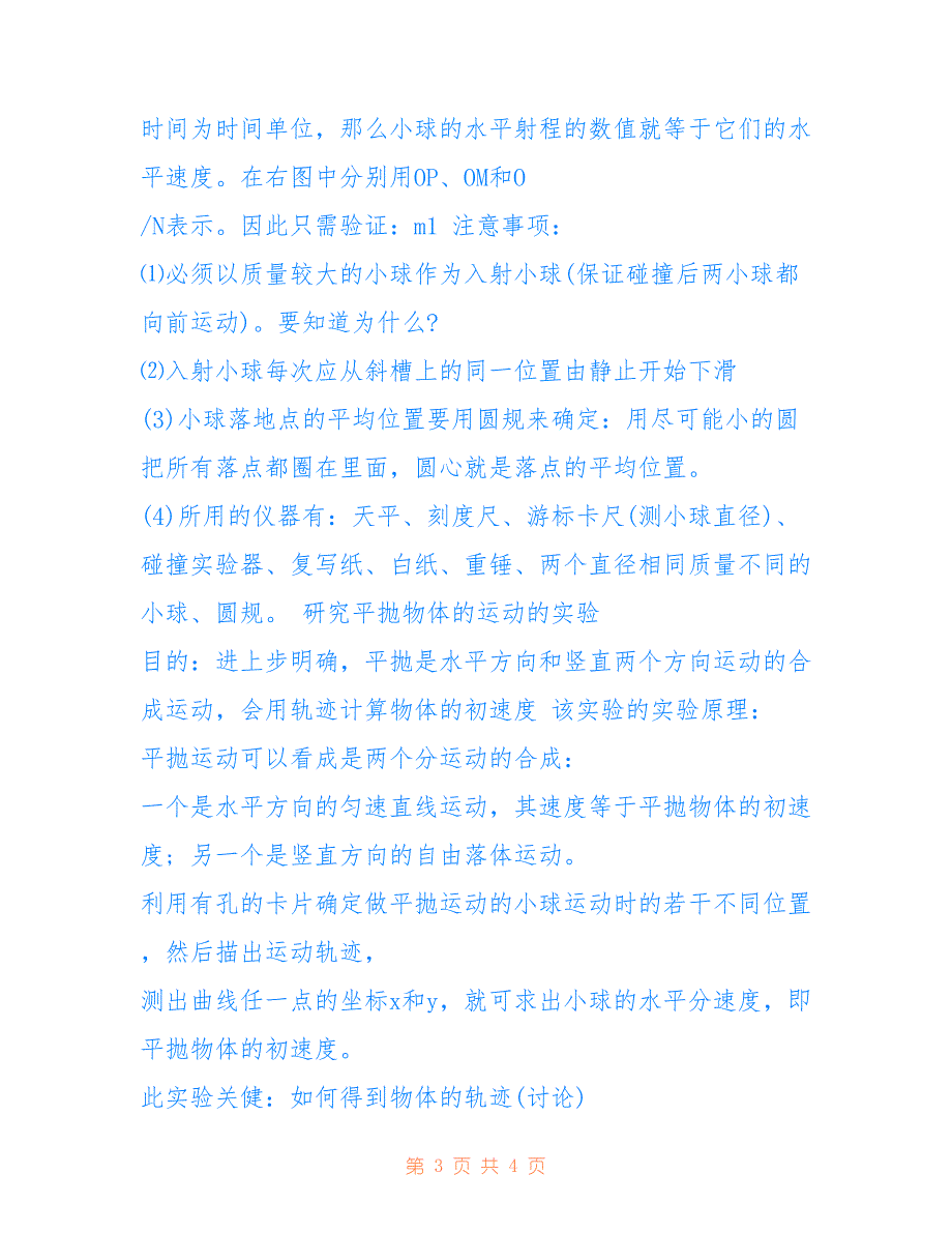 2019高考物理最常考实验讲解_第3页