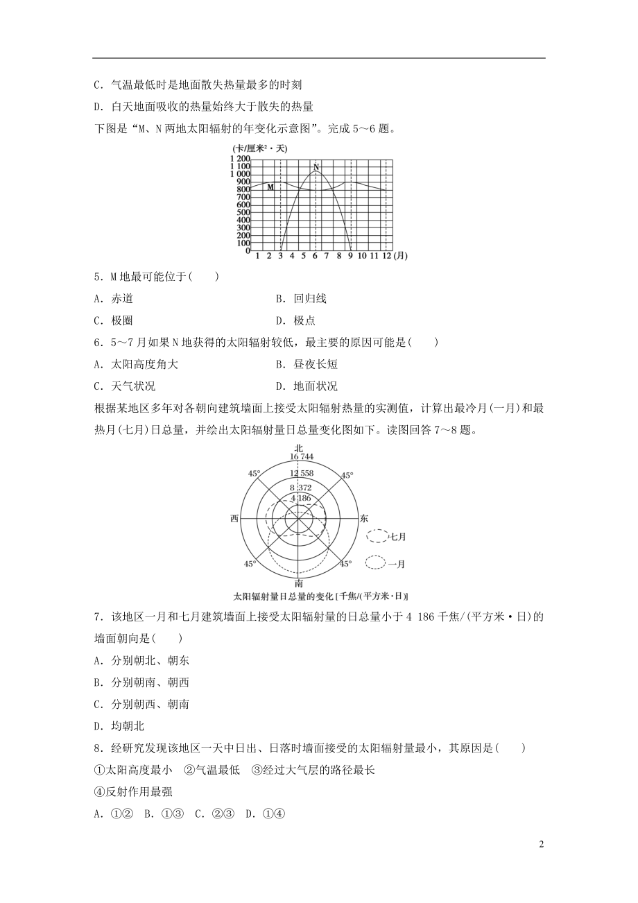 全国通用2021版高考地理一轮复习微题型62练第4练太阳辐射的分布及其影响_第2页