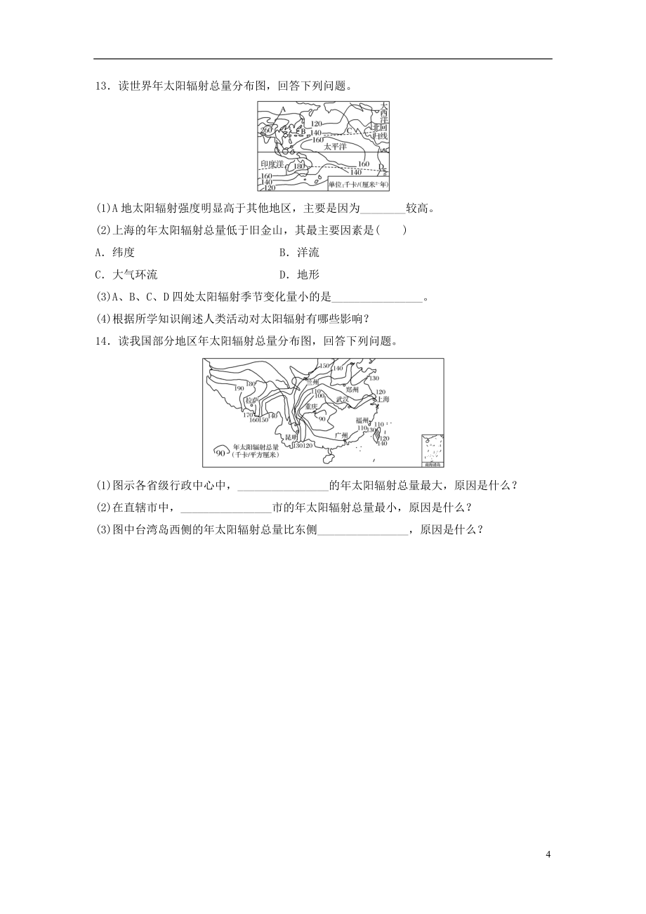 全国通用2021版高考地理一轮复习微题型62练第4练太阳辐射的分布及其影响_第4页