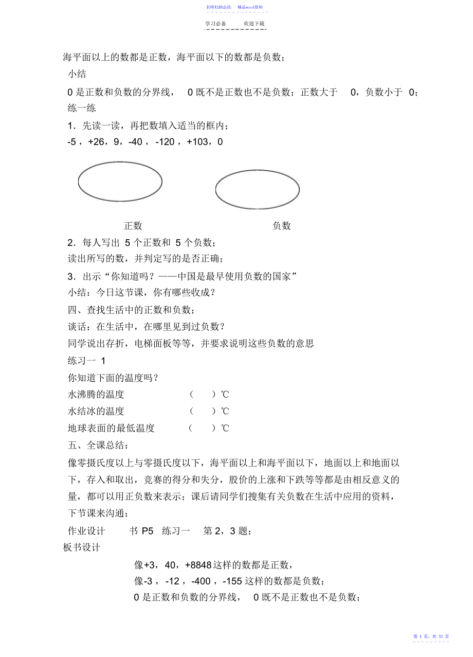 新五上数学第一‘二单元教案_第4页