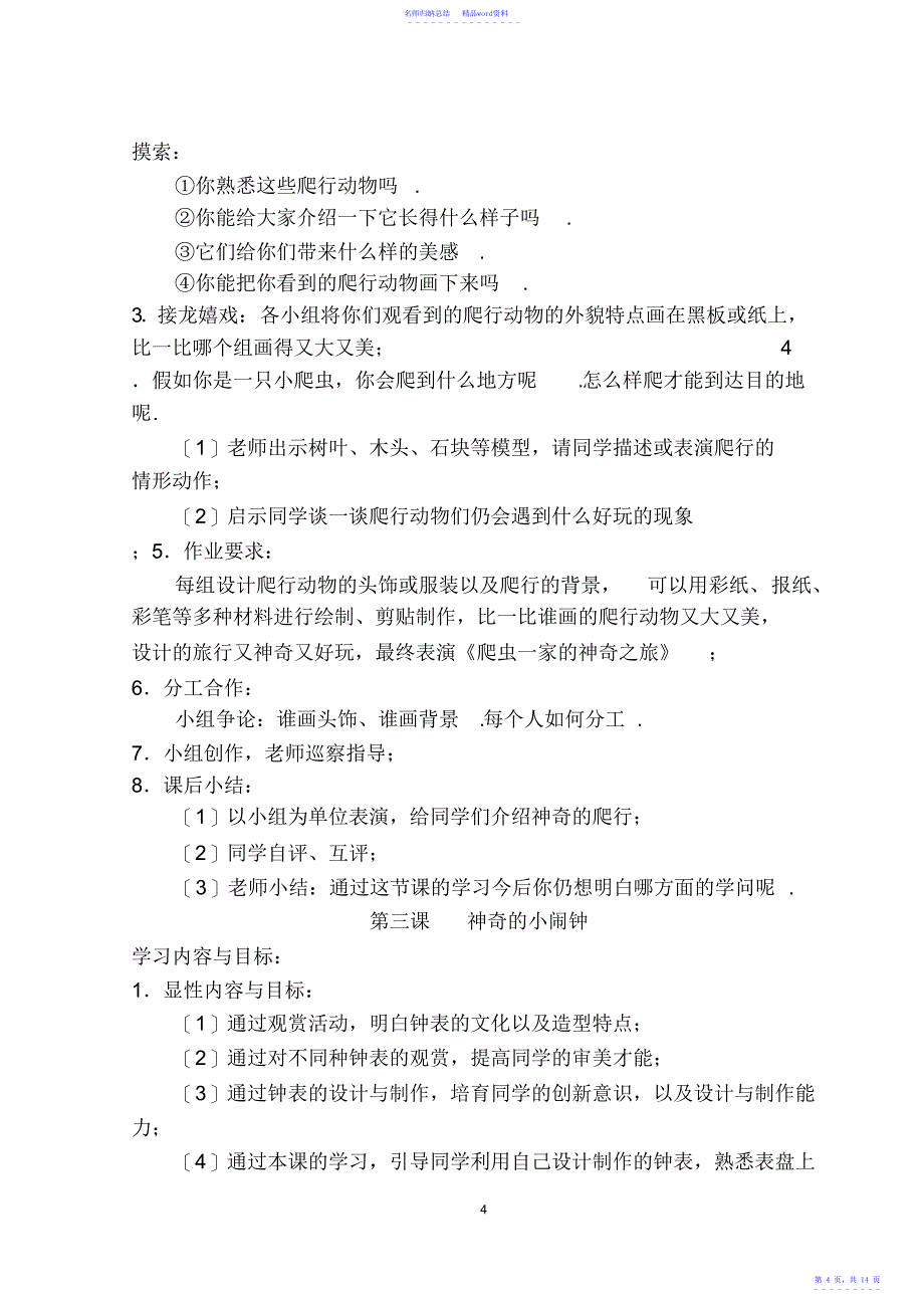 小学美术二年级上册全册导学案及教学计划_第4页