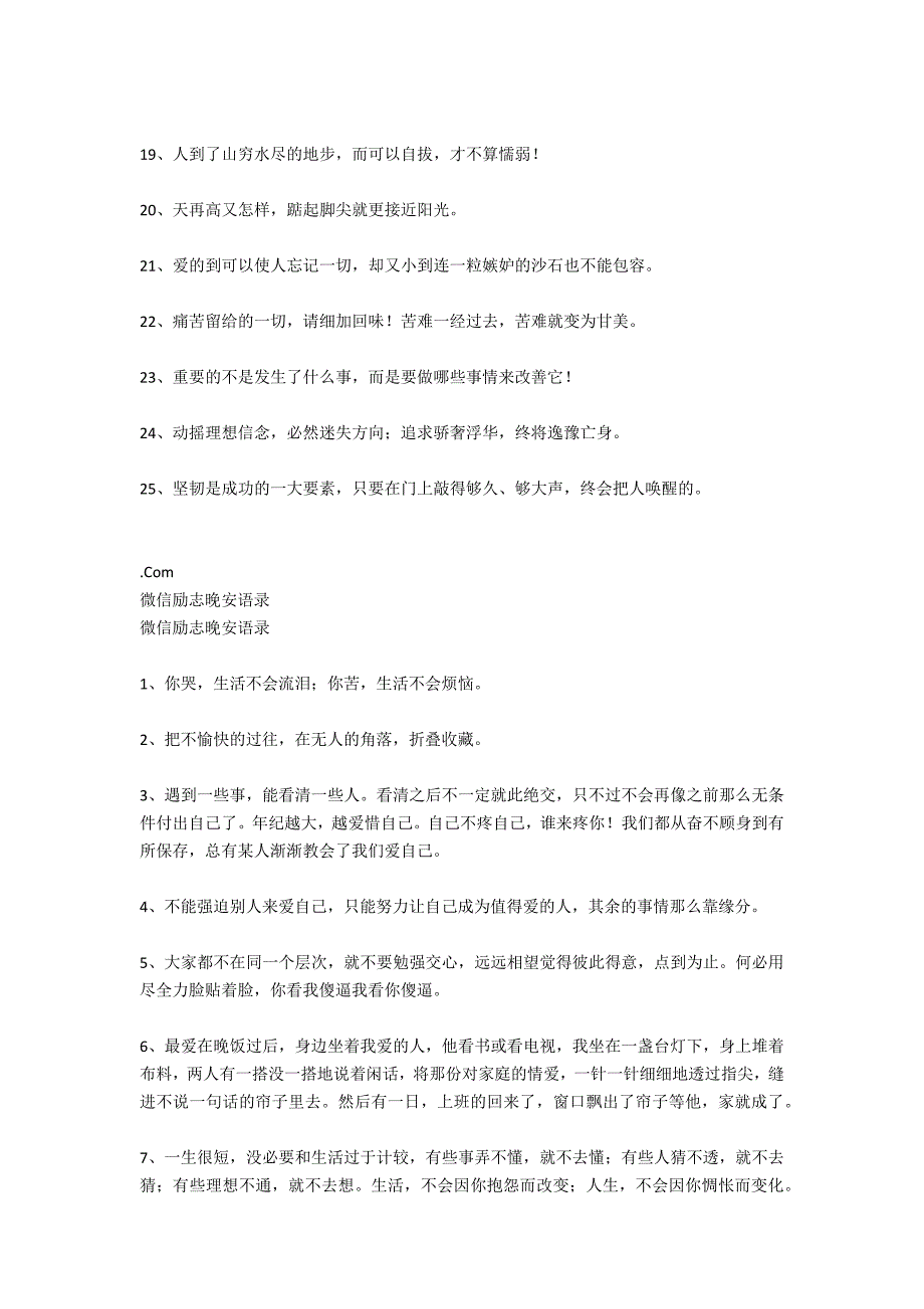 2020微信唯美励志语录大全_第2页