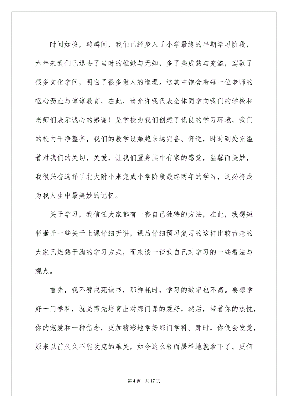 2022春季开学典礼学生代表发言稿_春开学典礼学生发言稿_3_第4页