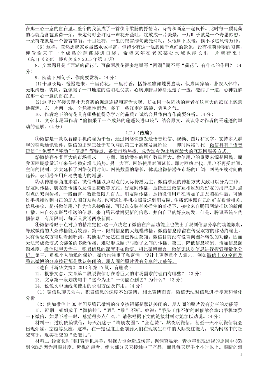 浙江省杭州市2021年中考语文模拟命题比赛试卷22_第3页